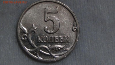 5 копеек 2002 М! Помогите определить разновидность!!!! - DSC06135.JPG