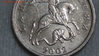 5 копеек 2002 М! Помогите определить разновидность!!!! - DSC06132.JPG