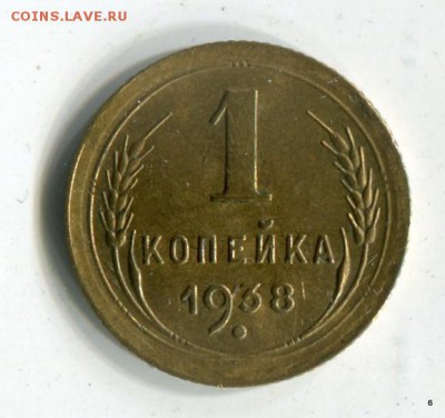 1 копейка 1938 года Отличное состояние! Шт. блеск! - 1-img025