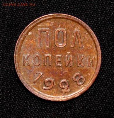 Пол копейки 1928___кабинетка________5.04___22.00 - IMG_4826.JPG