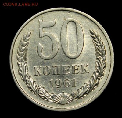 50 копеек 1961 и 1991____отличные_________5.04__22.00 - IMG_4943.JPG