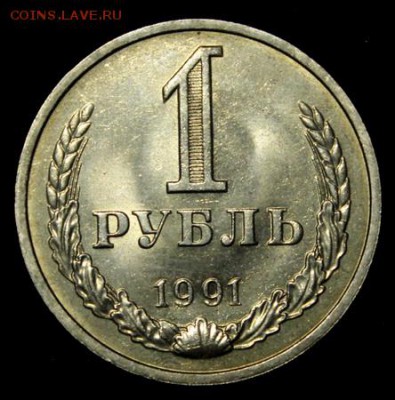 1 рубль 1989 и 1991м_____UNC____5.04__22.00 - IMG_4964.JPG