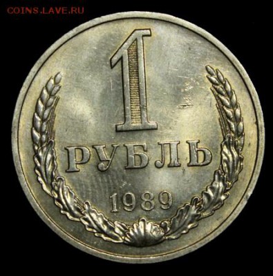 1 рубль 1989 и 1991м_____UNC____5.04__22.00 - IMG_4961.JPG