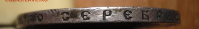 1 рубль 1896 года. оценка - нмпр.JPG