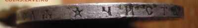 1 рубль 1896 года. оценка - ео мп.JPG