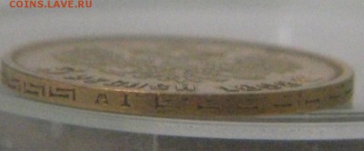 5 рублей 1898 г. - DSCF1499ф