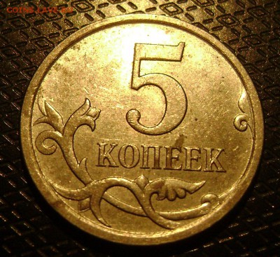 5 копеек 2007 м 5.11 В ? - DSC03494 5 коп 2007 рев