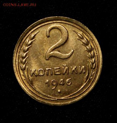 2 копейки 1946___штемпельная___5.04__22.10 - IMG_4995.JPG