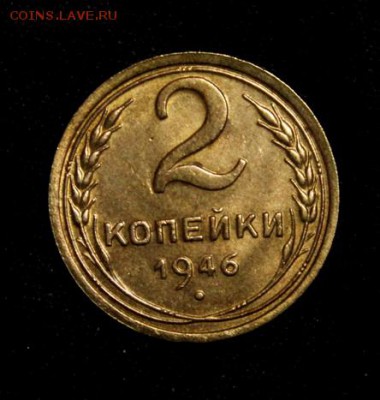 2 копейки 1946___штемпельная___5.04__22.10 - IMG_4994.JPG