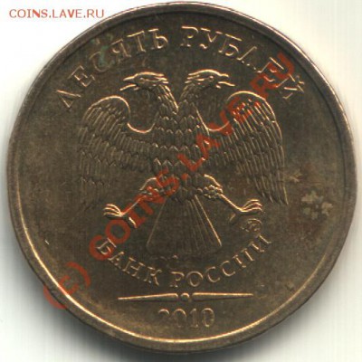10 руб.2010 вопрос по шт.? - 10a