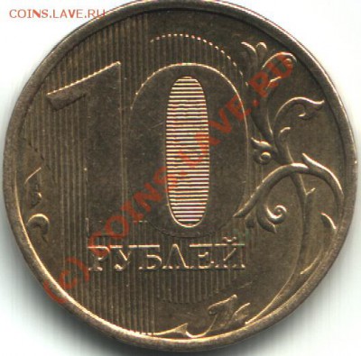 10 руб.2010 вопрос по шт.? - 10r