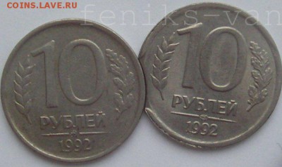 10 руб. 1992г. (лмд) выкус окн. 4.04.2015г. в 20:40 по МСК - watermarked - IMGP0027.JPG