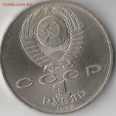 1 рубль Эминеску,1 рубль 30 лет ВОВ,5 р.Архангельский с. - Scan 10004