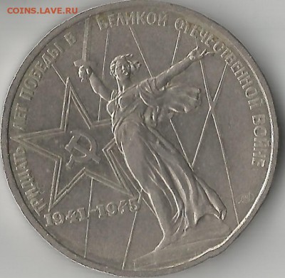 1 рубль Эминеску,1 рубль 30 лет ВОВ,5 р.Архангельский с. - Scan 10003