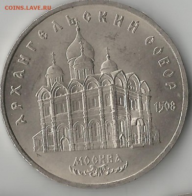 1 рубль Эминеску,1 рубль 30 лет ВОВ,5 р.Архангельский с. - Scan 10002