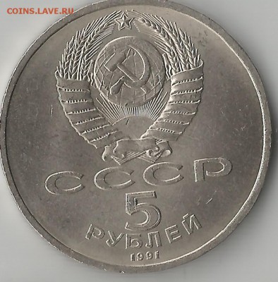 1 рубль Эминеску,1 рубль 30 лет ВОВ,5 р.Архангельский с. - Scan 10005