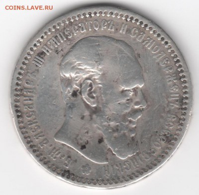 1 рубль 1893г - алекс 001ф