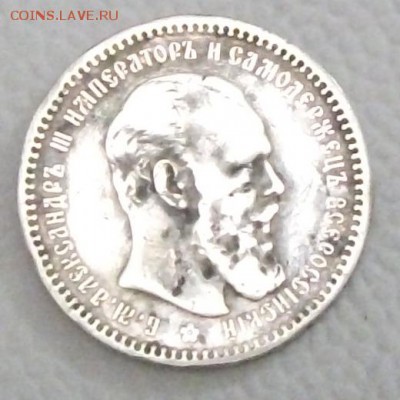1 рубль 1893г - DSCF1511.JPG