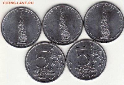 5 рублей 2014 год Венская операция ФИКС - 5-14 Венская операция 404.JPG