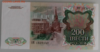 200р1991, 1000р1991, 5000р1993, 5000р1994 UNC - 200rub1991back