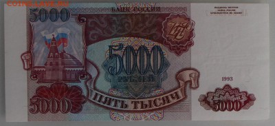 200р1991, 1000р1991, 5000р1993, 5000р1994 UNC - 5000rub1993front