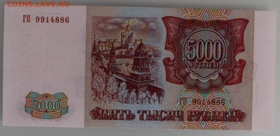 200р1991, 1000р1991, 5000р1993, 5000р1994 UNC - 5000rub1994back