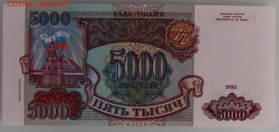 200р1991, 1000р1991, 5000р1993, 5000р1994 UNC - 5000rub1994front