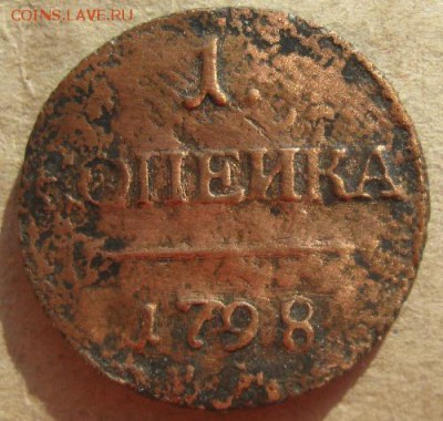 1 копейка П-1,1798г.км.до2.04.15. 22-30 по Мск. - IMG_6279.JPG