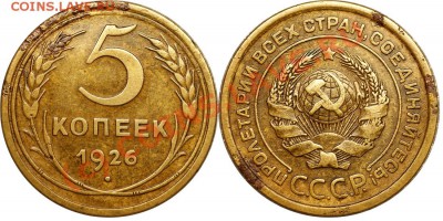 с рубля 5 коп 1926 - до 18 июня 2010г (21.40 Мск) - 5 коп 1926