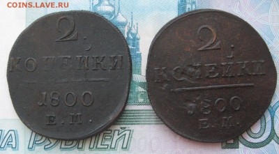 2 копейки 1800 ем 2шт до 3.04.15 в 22.00 по мск - IMG_3431