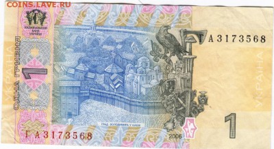 1 гривна 2006 г. Украина до 05.04.15 г. в 23.00 - Scan-150328-0028