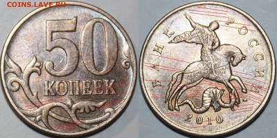 50 копеек  2010м  шт.  Б3  и  В  до  03.04.2015  22-00 МСК - 50-2010м