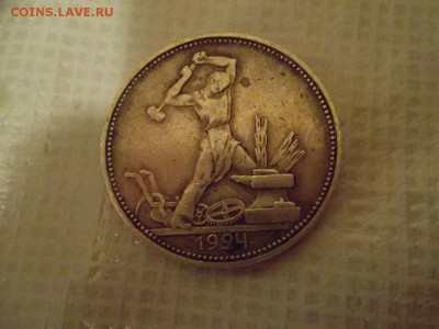 Полтиник 1924г ПЛ до 3.04.15г - SAM_1651.JPG