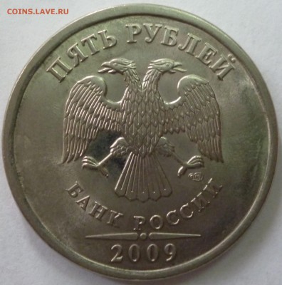 5 Рублей 2009 СПДМ Н-5.22А ? - P1030497.JPG