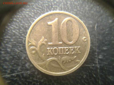 10 копеек 2002 м шт?Б1 или Б2 ??? - 20150331_092921