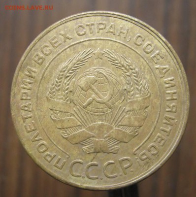 3 коп. 1927г. и 5 коп. 1928г. - 5 коп..JPG
