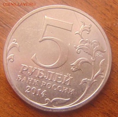 5 рублей 70 лет победы выкрошки и раскол - DSC06494.JPG