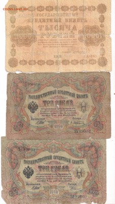 3,5,10,25 рублей Николай II,1000 руб 1918 по цене? - 3 и 1000