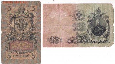 3,5,10,25 рублей Николай II,1000 руб 1918 по цене? - 5 и 25 руб 001