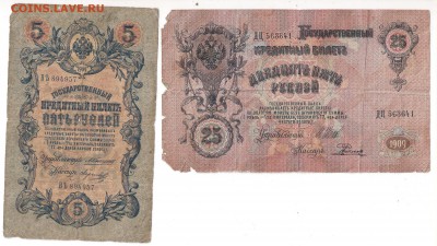 3,5,10,25 рублей Николай II,1000 руб 1918 по цене? - 5 и 25 руб