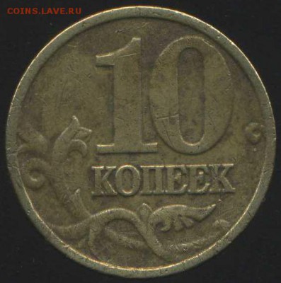 10 копеек 2002 м. разновидность - img124