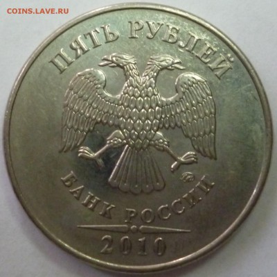 5 Рублей 2009 СПДМ Н-5.22А ? - P1030504.JPG