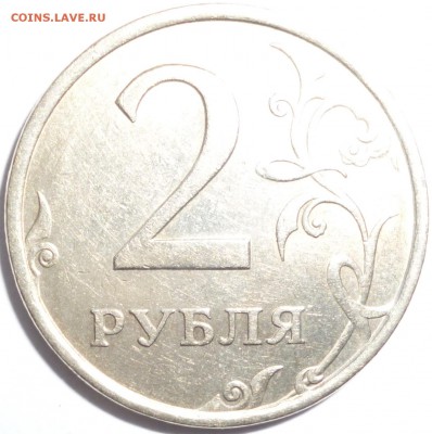 5 Рублей 2009 СПДМ Н-5.22А ? - P1030505.JPG