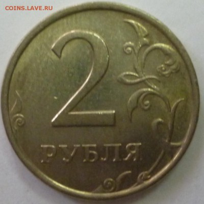 5 Рублей 2009 СПДМ Н-5.22А ? - P1030507.JPG