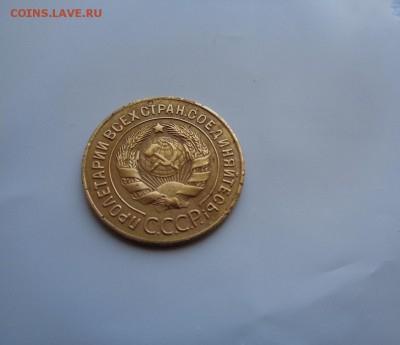 3 коп. 1927г. и 5 коп. 1928г. - DSC01048.JPG