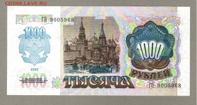 === 1000 руб. 1992 - до 04.04.2015 - 1000-1992-1