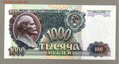 === 1000 руб. 1992 - до 04.04.2015 - 1000-1992-2