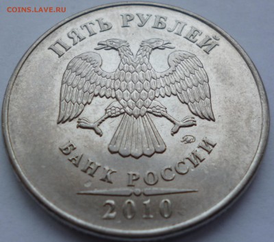 5 Рублей 2009 СПДМ Н-5.22А ? - P1030514.JPG