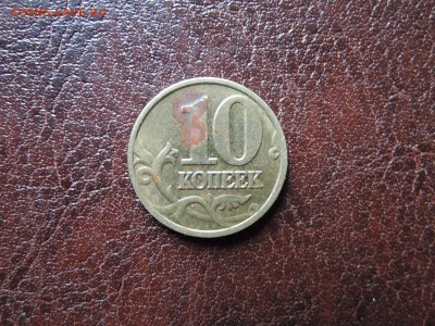 10 коп 2002 м  помогите с определением - DSCN0093.JPG