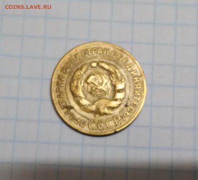 3 копейки 1927г - 20150331_104943